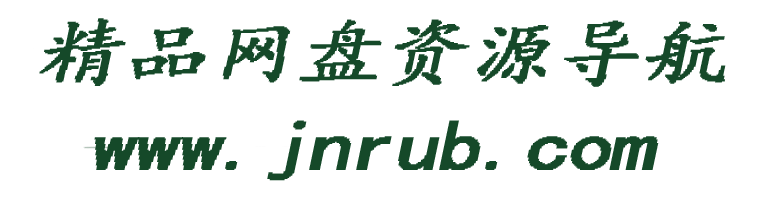 金牛网盘资源搜索